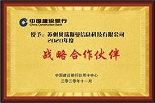 中國建設銀行戰(zhàn)略合作伙伴